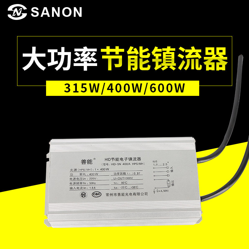 善能驱动大功率防水电源cmh铝壳新钠灯金卤灯灯具配件电子整流器