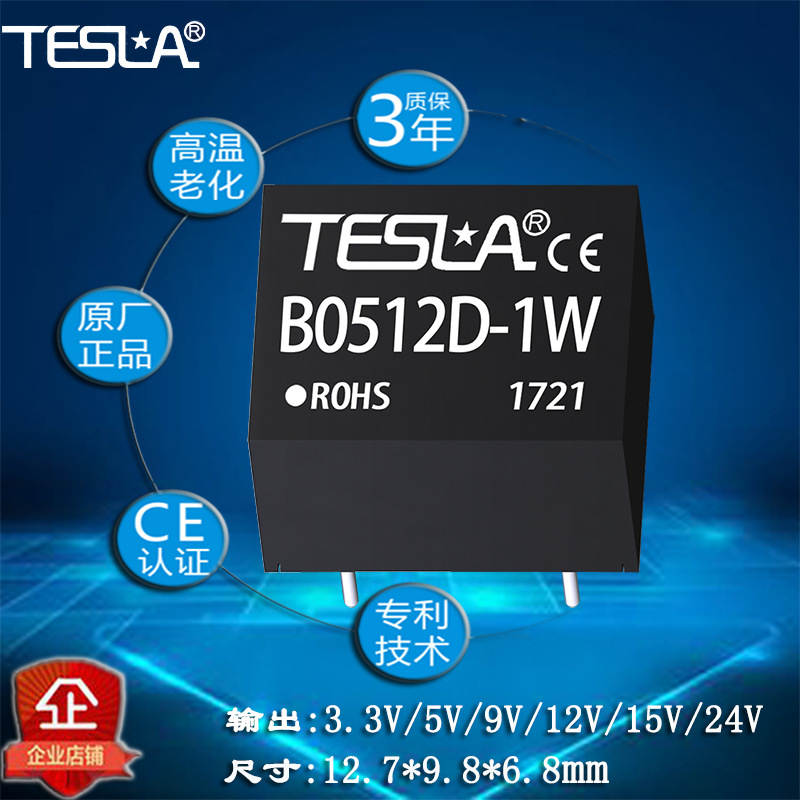 B0512D-1W厂家直销DCDC电源模块批量价格质保三年
