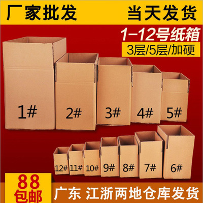 纸箱厂生产厂家1-12号快递邮政纸箱打包硬纸箱定做批发快递盒子