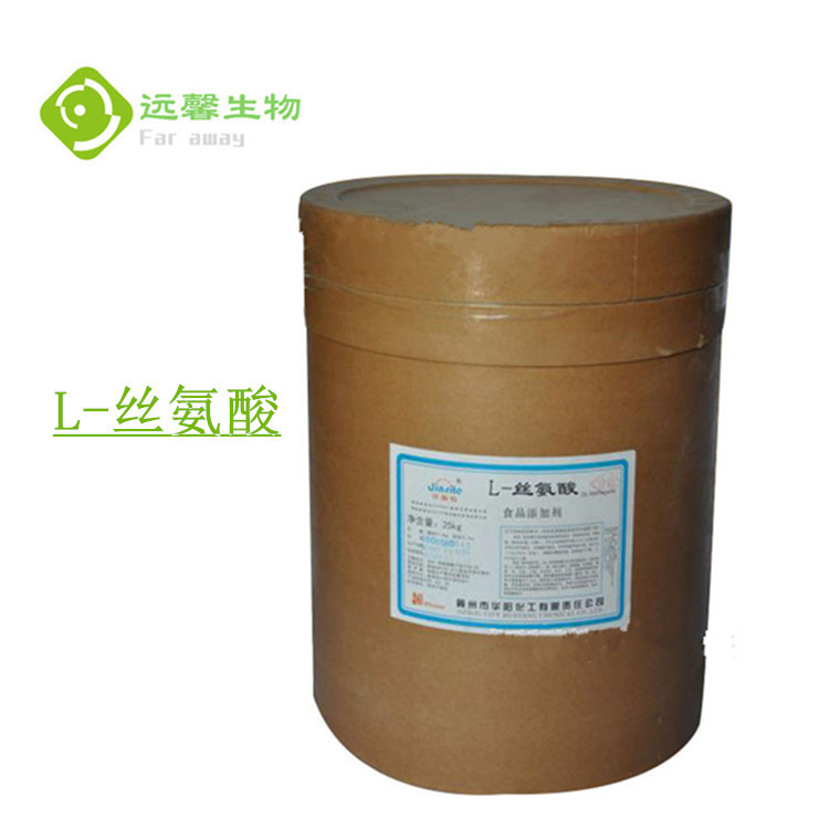 厂家直销 L-丝氨酸 食品级含量99% 现货供应