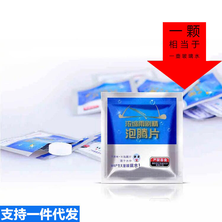 新款固體雨刷精汽車玻璃水車用雨刮精濃縮裝玻璃清潔清洗劑泡騰片