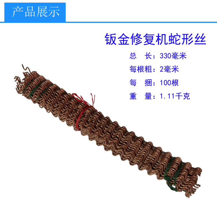 汽车外形机摇摆丝钣金整形机介子机蛇形焊丝 波浪丝100根E18