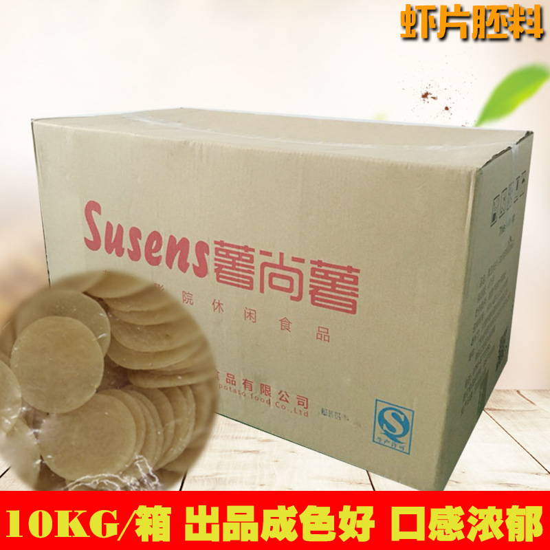 厂家批发半成品虾片胚料薯片10kg箱装奶茶店KTV影城热销卖品包邮