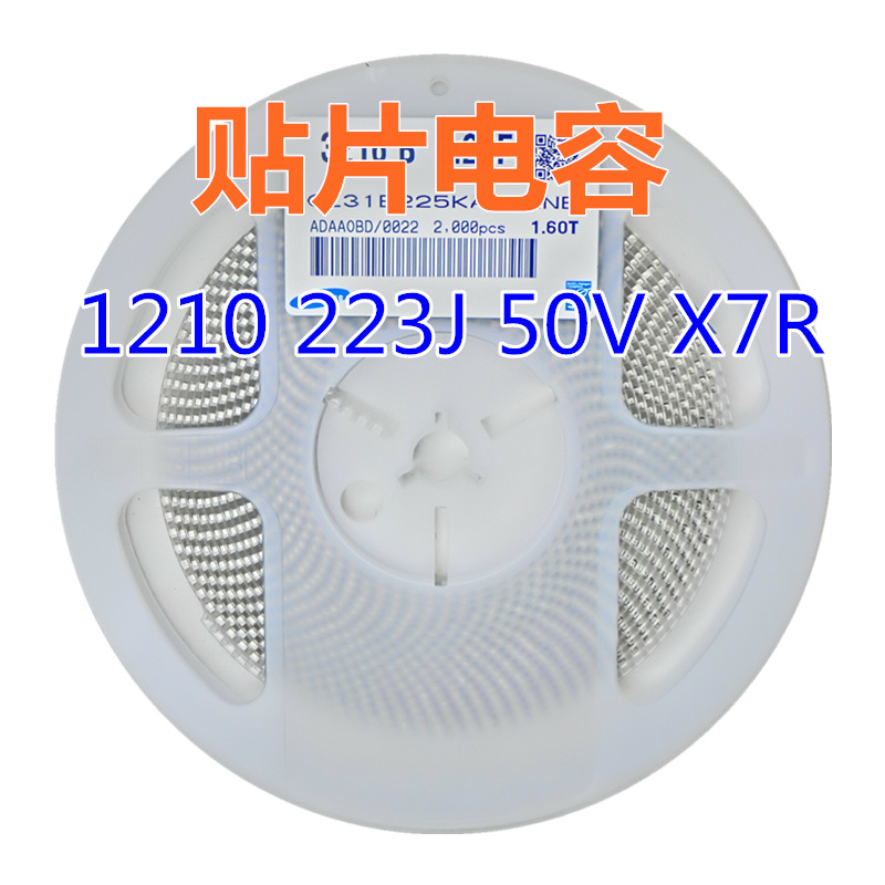 贴片电容 1210 223J 50V 瓷片电容 X7R 0.022uF=22nF 