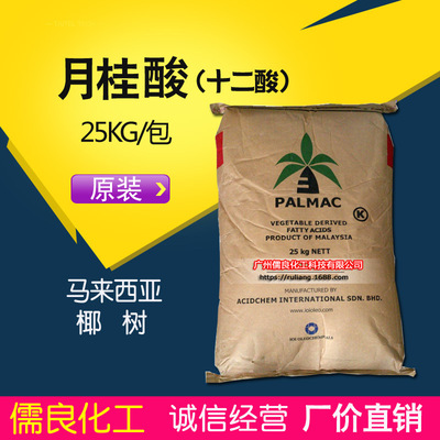 Lauric acid goods in stock supply high quality Original Malaysia Coco 12 Acid C1299 Twelve alkanic acid 99%