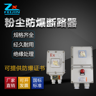 BDZ52系列防爆空气开关 防爆断路器30A 40A 50A 60A 100A|ru