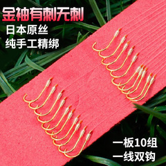 10組綁好的魚鈎台釣子線雙鈎 金袖無刺有刺雙鈎成品綁制漁具