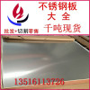 wholesale 321 310S White steel Stainless steel plate Tianjin steel plate Full specifications