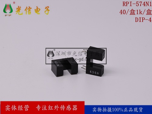 关电开关RPI-574N1F 5MM 100%进口原装主营接收发射对管 正品现货