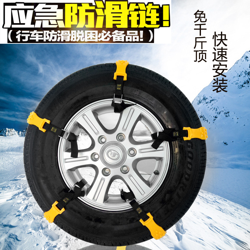 汽車(chē)雪地加寬輪胎防滑鏈（10條）通用型牛筋加厚防滑鏈R-1539