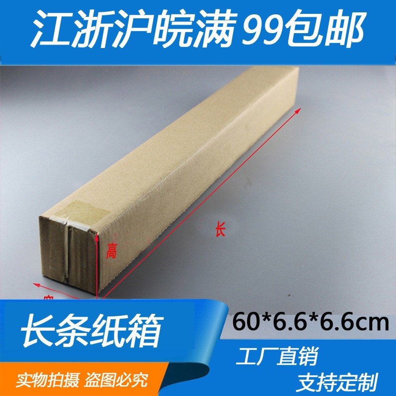 60*6.6*6.6cm长新品长条盒长方形车贴气弹簧灯具淘宝方形包装纸箱