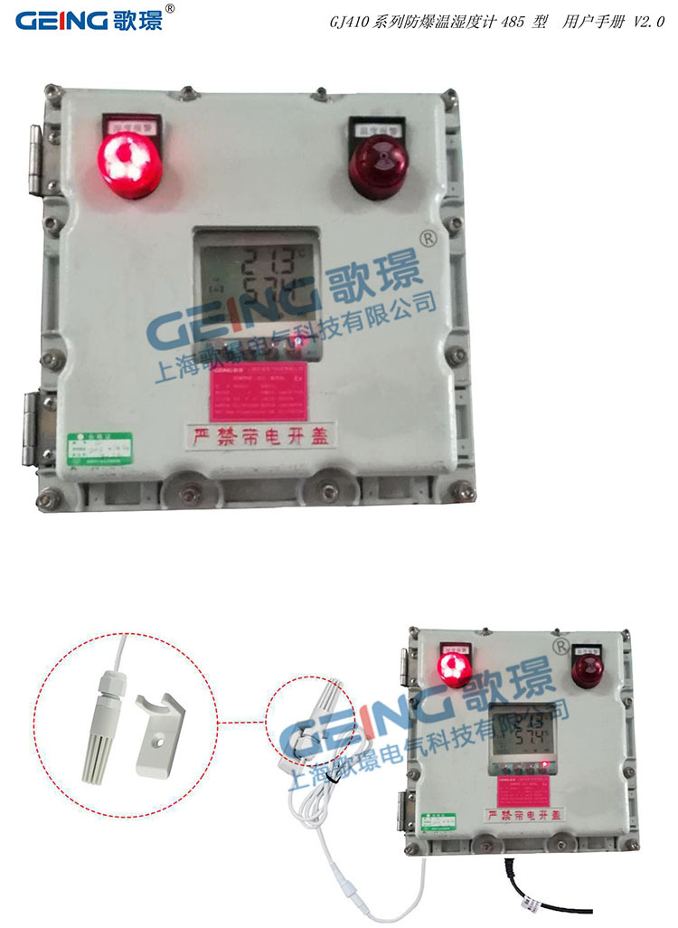 485型防爆温湿度变送记录仪用户手册-1.jpg