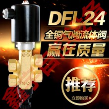 DFL24-12 二位三通電磁閥DFL23-12甘肅鋁廠直動式二位四通電磁閥