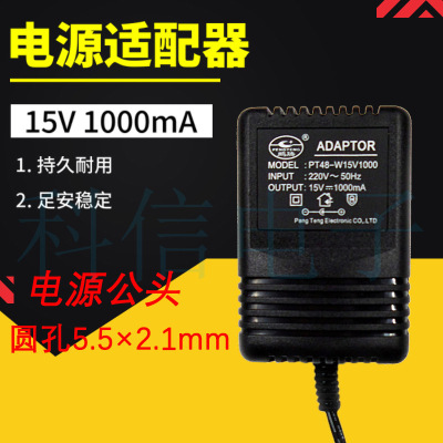 DC15V 1000mA充电电源适配器AC220V电源转换器监控路由器稳压电源|ms