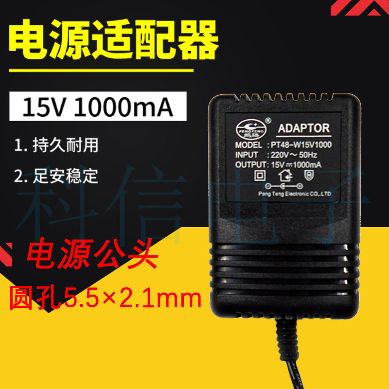 DC15V 1000mA充电电源适配器AC220V电源转换器监控路由器稳压电源|ms