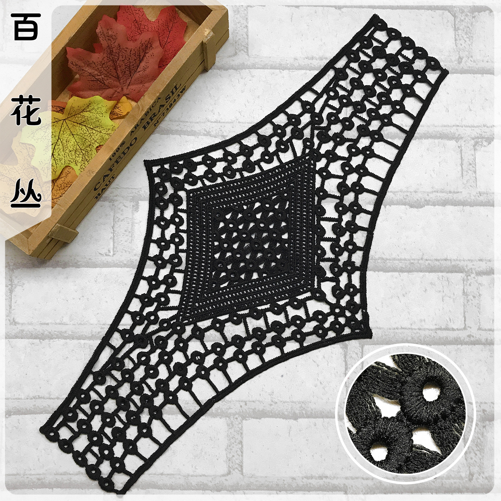 几何精致牛奶丝衣领花贴 水溶刺绣花边 镂空袖子服装露脐蕾丝辅料