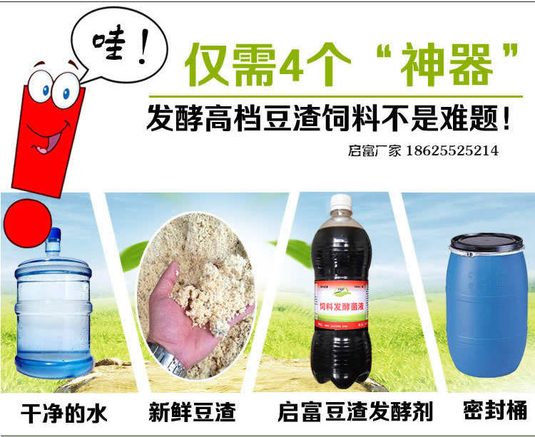 益生菌发酵高档豆渣饲料