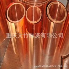 重慶銷售紫銅管 銅棒 銅板 銅排 銅帶 紫銅 黃銅 批發零售