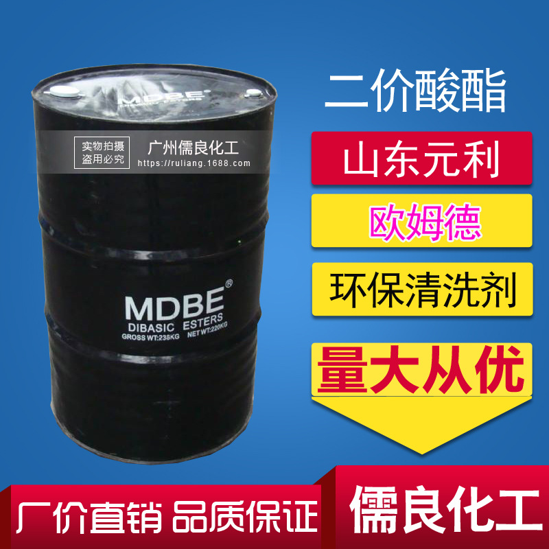 二价酸酯 MDBE 环保清洗剂 高沸点溶剂DBE 山东元利/江苏|ru