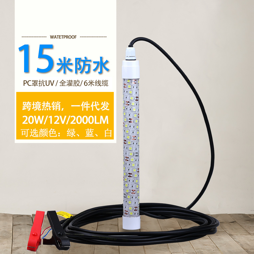 跨境电商一件代发20WLED钓鱼灯 船钓筏钓夜钓诱鱼灯绿白光集鱼灯|ms