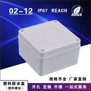 厂家直销塑料防水盒型号02-12电源盒电缆接线盒