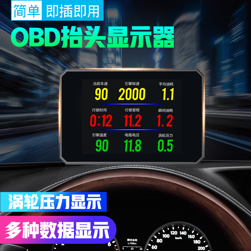 P16抬头显示器汽车OBD检测仪车载行车电脑车况检测清除故障码HUD|ms