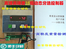 JT-ST550T高精度高速动态检重/16级分选控制器皮带秤分选检重线