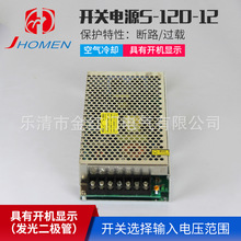 开关电源S-120W-12V输入交流AC220V稳压电源输出电压24V5A 12V10A