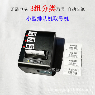 small-scale Queue Take a number machine 3 key 3 Multiple business Register machine 80 Thermal Printing Row number