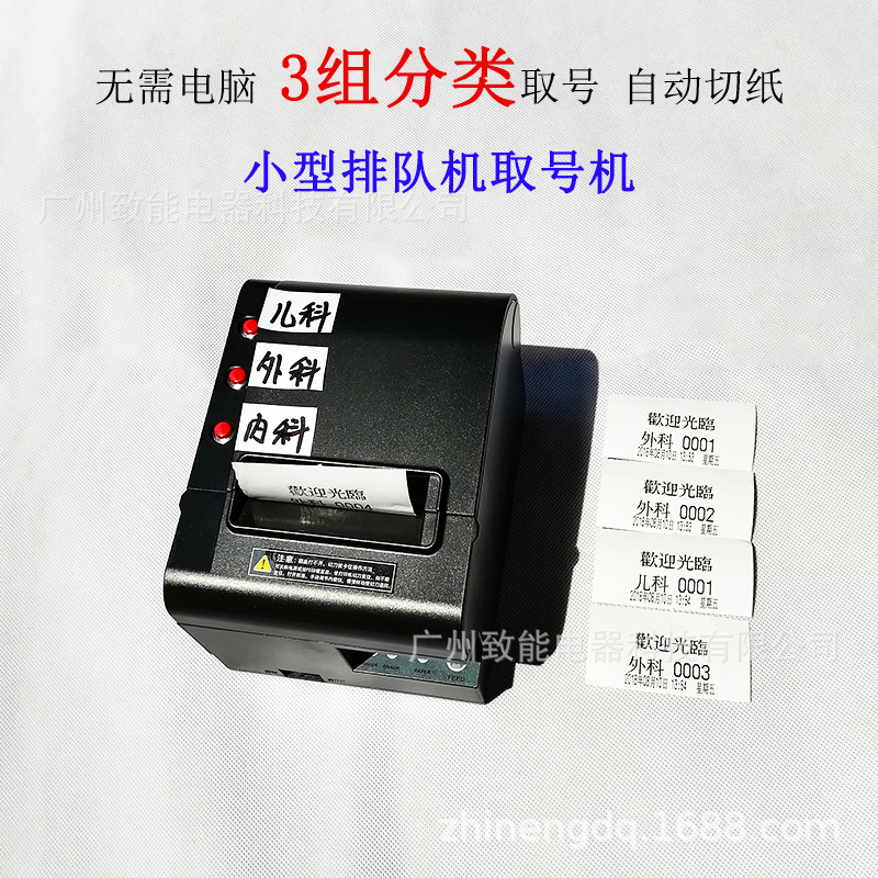 small-scale Queue Take a number machine 3 key 3 Multiple business Register machine 80 Thermal Printing Row number