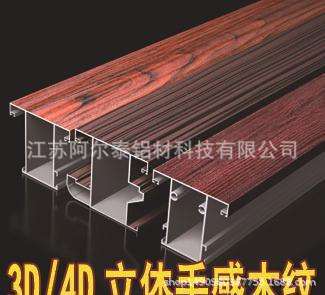 提供3D 4D氟碳立体木纹铝材 铝材氟碳喷涂 氟碳铝高质量