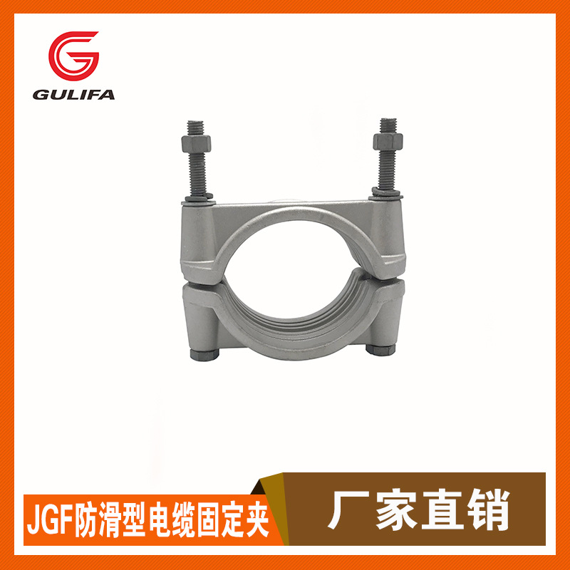 JGF型高压电缆固定夹 刚性均压电缆固定夹 单芯电缆固定夹 举