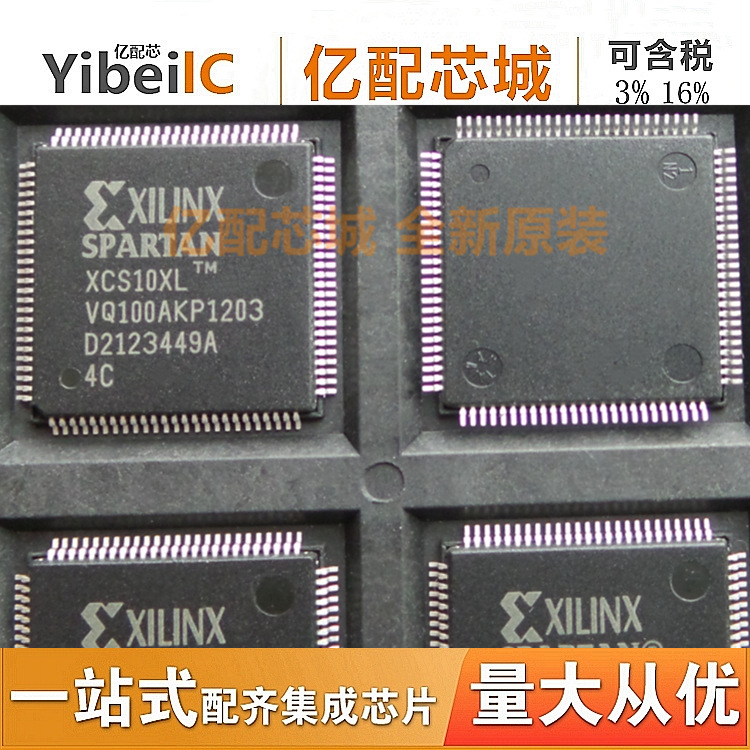 供应原装XILINX XCS10XL-4VQG100C TQFP100一包450片集成电路芯片