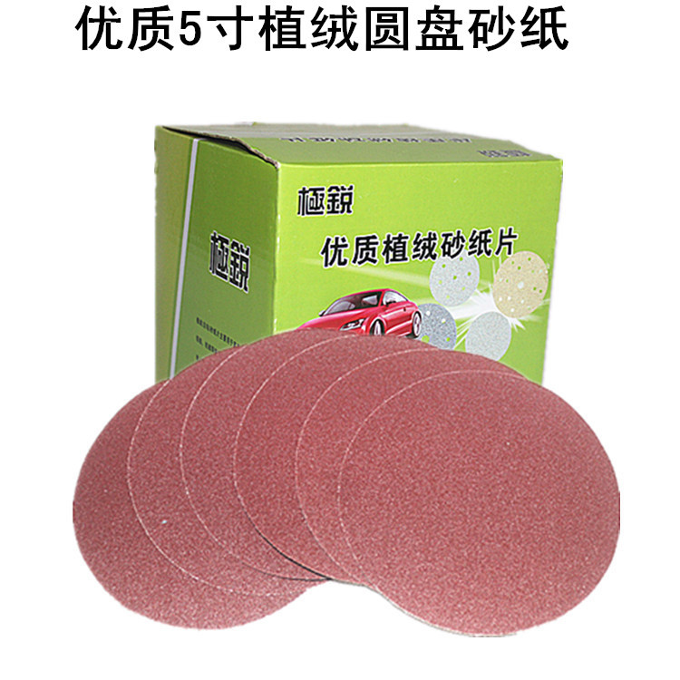 125MM拉绒片 5寸植绒圆盘砂纸 磨墙砂纸 自粘砂纸 自粘圆盘砂纸