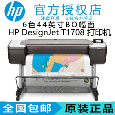 全新惠普T1708绘图仪6色44英寸B0幅面用于CAD/GIS 的打印机|ru