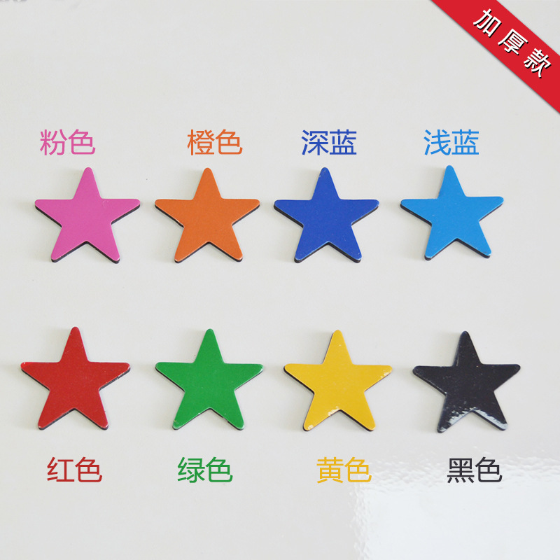 30MMeva五角星冰箱贴饰品 星星磁贴 工作进度标识磁吸 磁性磁贴