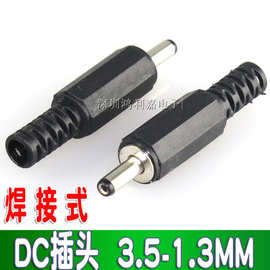 DC电源插头 3.5x1.35mm插头 DC002公头 DC插头3.5-1.3 焊线式