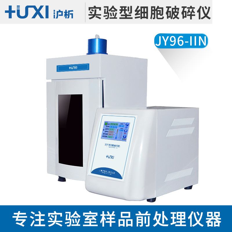上海沪析JY96-IIN超声波细胞破碎仪 超声波萃取仪 超声波乳化机|ms