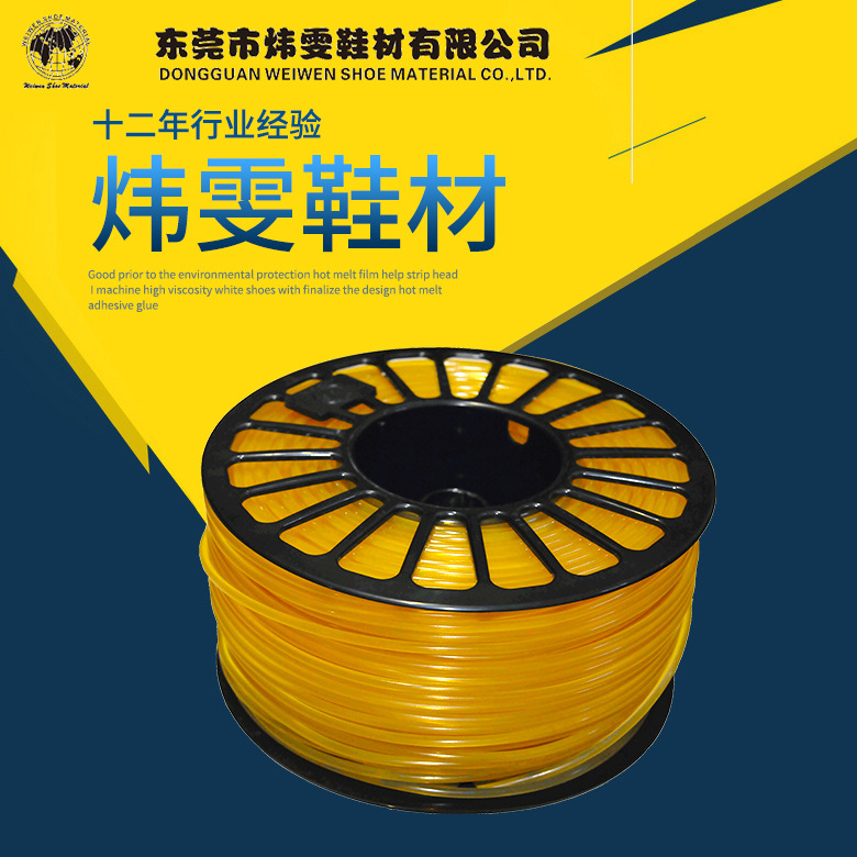 厂家销售 聚氨酯鞋用热熔后帮胶 高粘性低温热熔胶 鞋用胶条