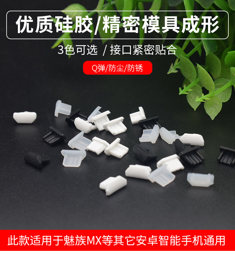 Micro-USB手机防尘塞-详情页_01.jpg
