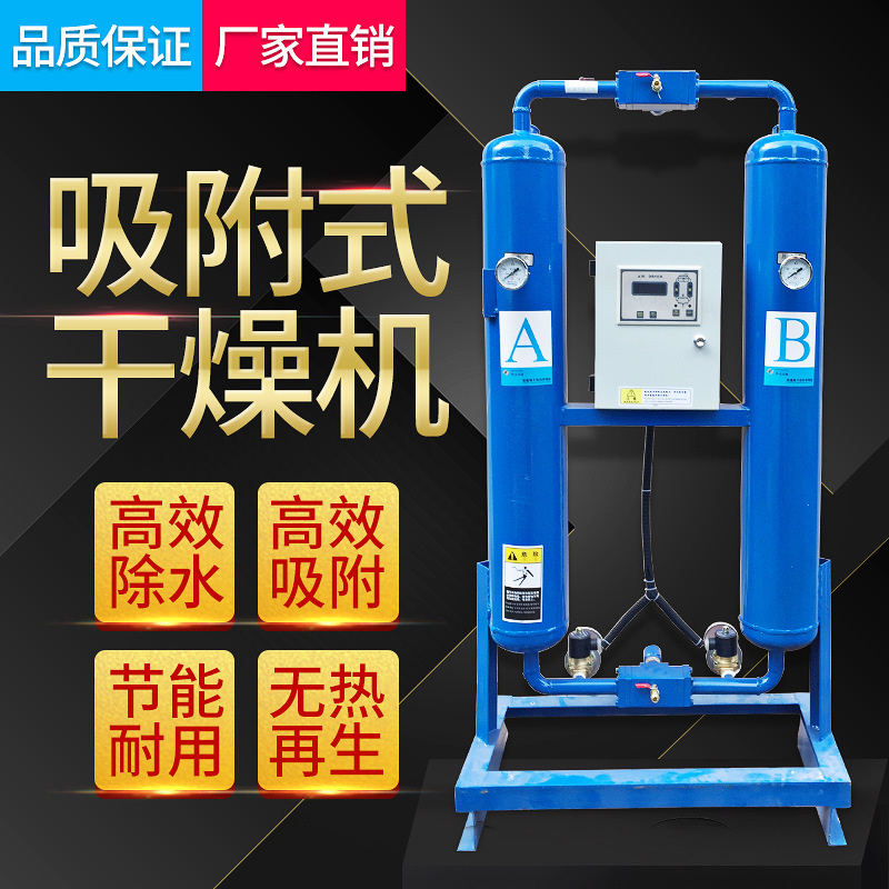 无热吸附式干燥机 压缩空气除水吸干机 1.5立方压缩空气干燥机