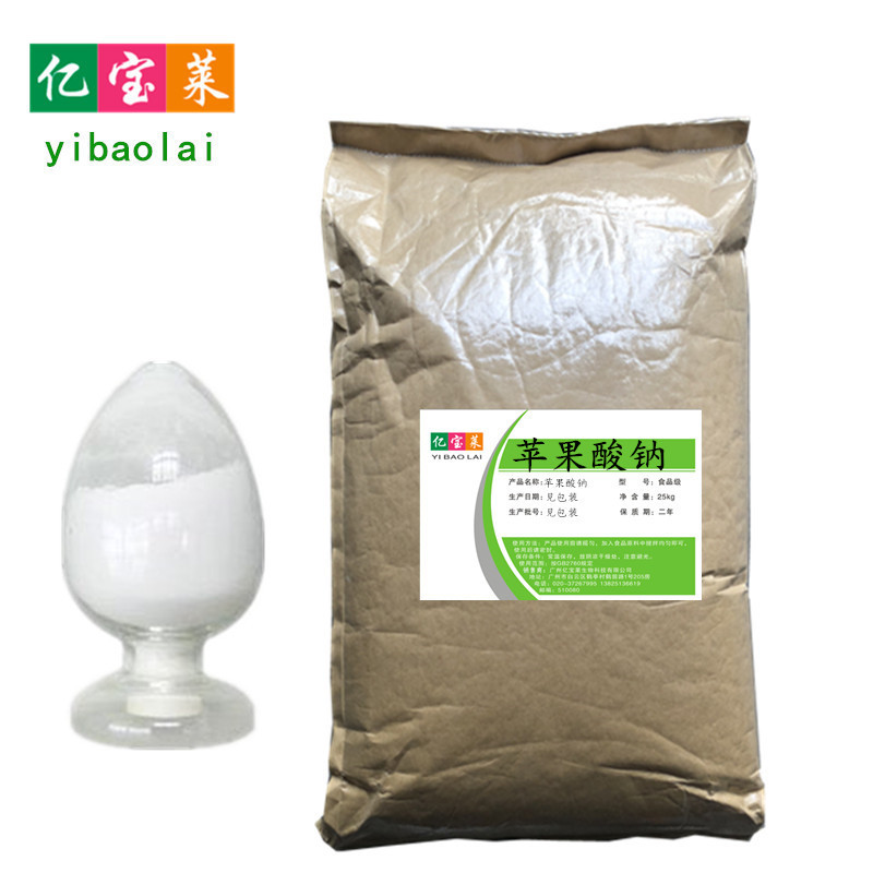 现货供应 苹果酸钠 食品级营养强化剂 含量99% 量大从优