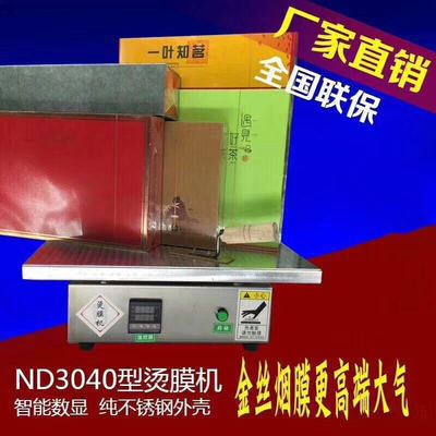 Watkins Cigarette case Manual Film press Gift box Packaging machine Cosmetics Tea Sealing machine three-dimensional Heat shrinkable film