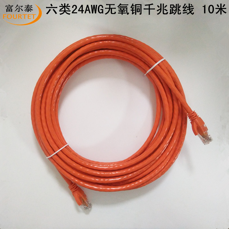 Supply over six gigabit network cable 24AWG multi-strand 7*0.18 oxygen-free copper non-shielded 10 m finished Network cable