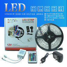 LED12V3528RGB七彩跑马流水灯带+24键控制器+2A电源带彩盒套装