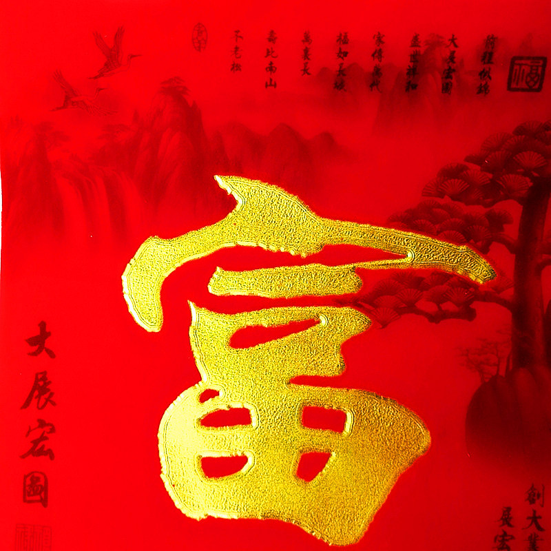 蓝月亮盛世辉煌全绒金字对联10