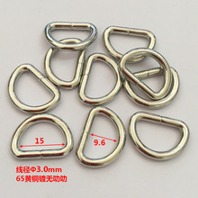 厂家直供全铜D扣3.0*15半圆环d字形环可过检针皮具拉环可过检针