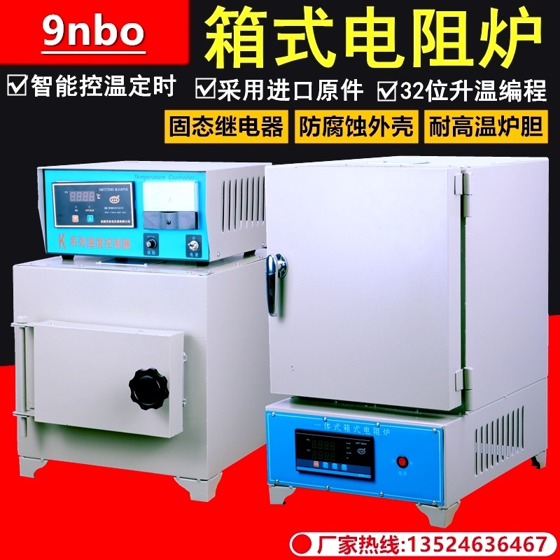 箱式电阻炉马弗炉淬火炉回火炉退火炉加热炉处理炉实验室高温电炉