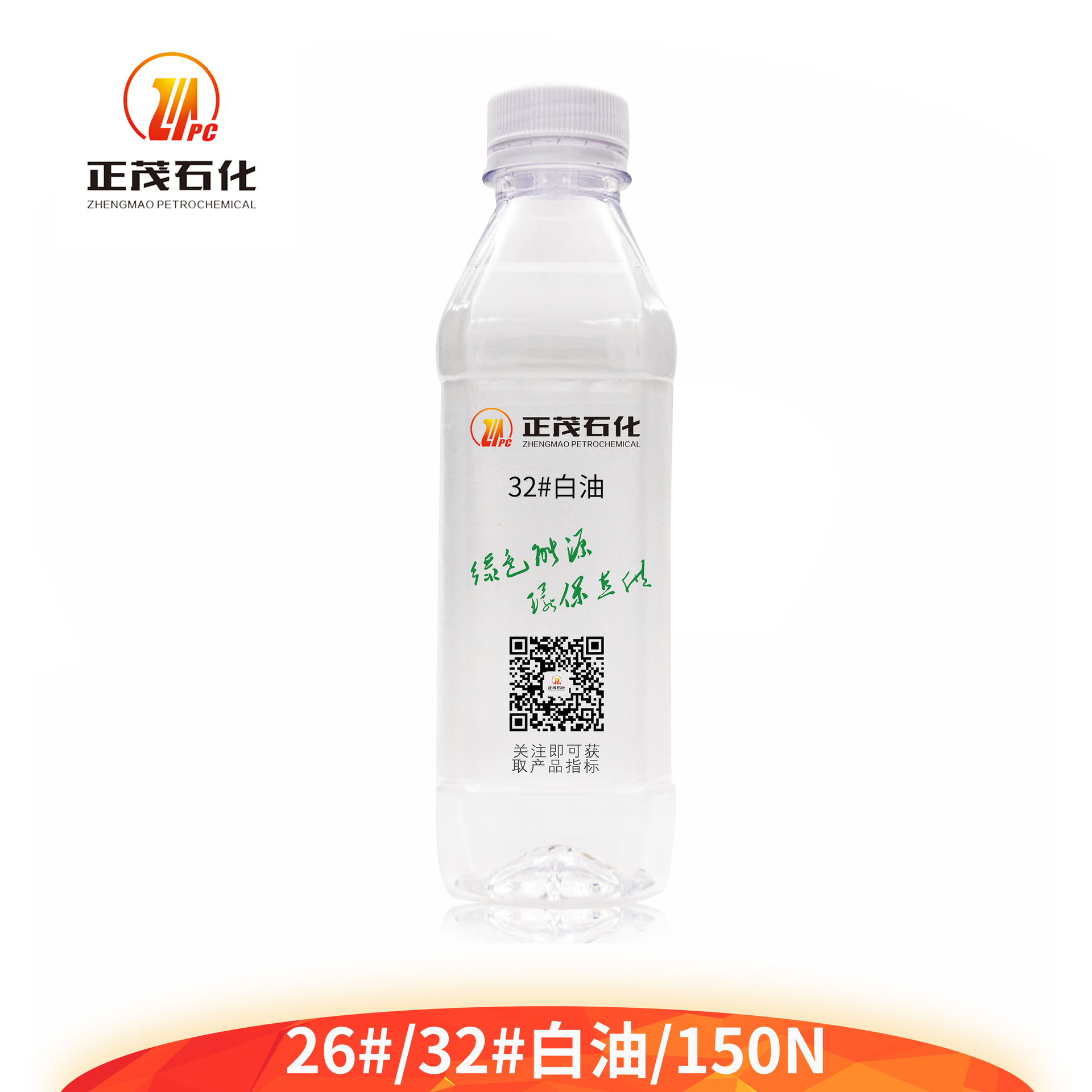 26号化妆级白油丨无色无味可桶装-茂名正茂石化荣誉出品！