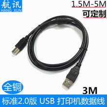 厂家直销 3米打印机连接线 数据线 USB打印线 2.0USB线 全铜线
